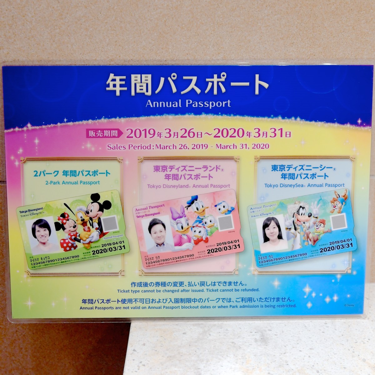 東京ディズニーランド 東京ディズニーシー新年間パスポートデザイン 19年はイラストデザイン 東京ディズニーリゾート年間パスポート